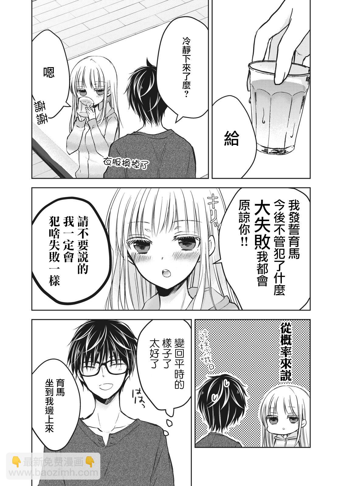 《和高冷妻子的新婚生活》第31话 第4页