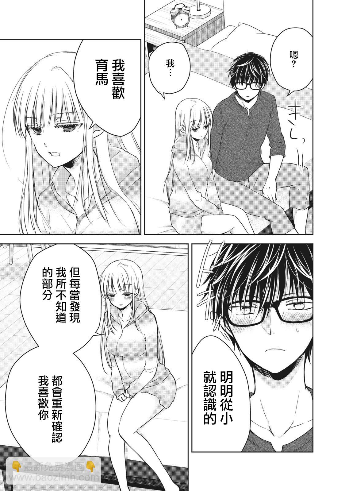 《和高冷妻子的新婚生活》第31话 第5页