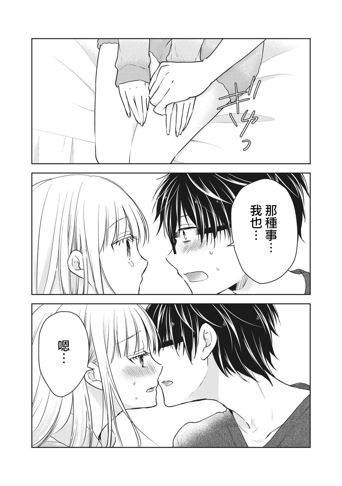 《和高冷妻子的新婚生活》第31话 第7页