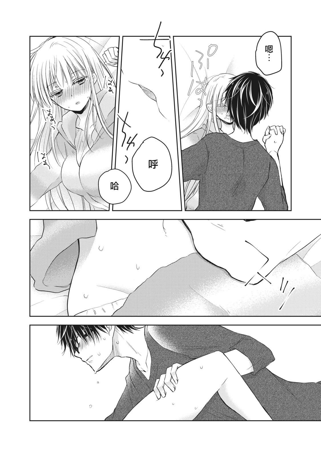 《和高冷妻子的新婚生活》第31话 第8页