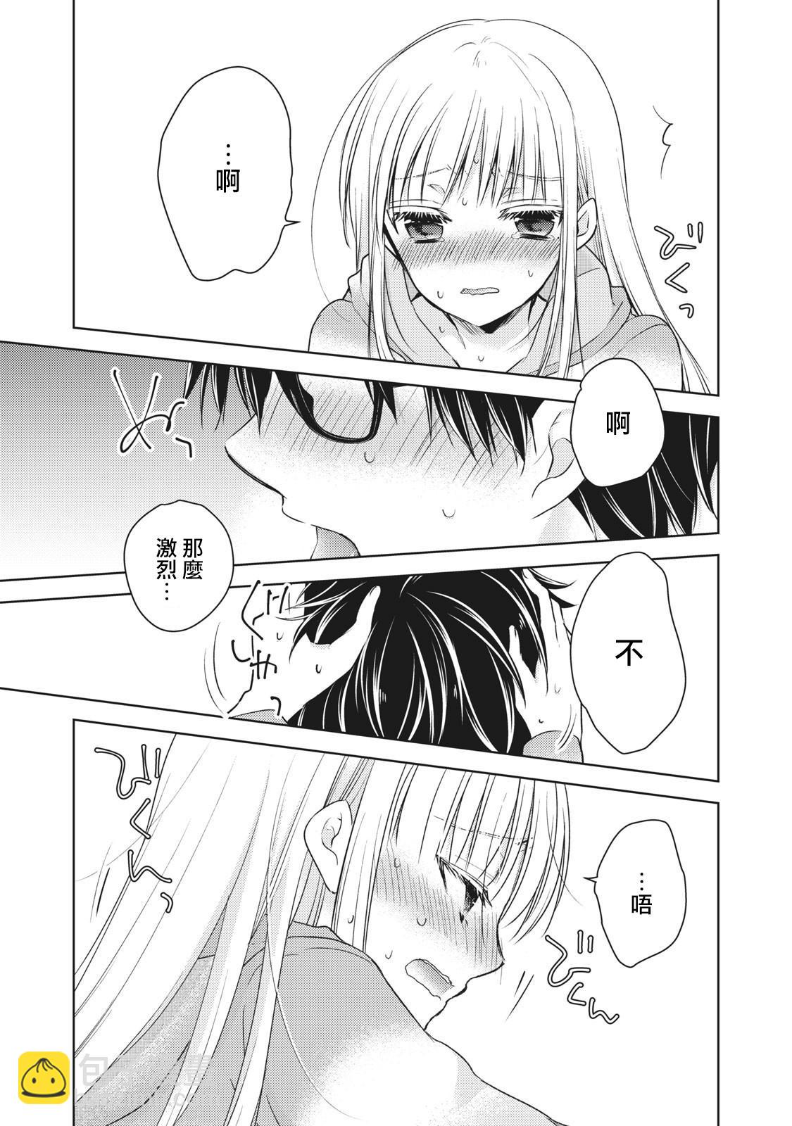 《和高冷妻子的新婚生活》第31话 第9页