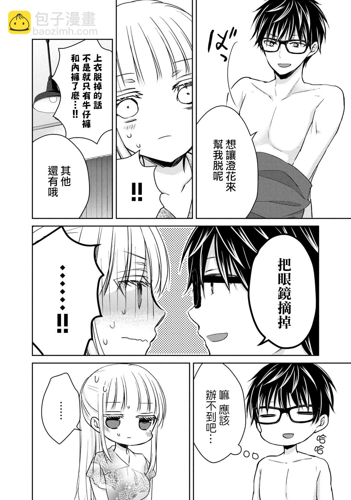 《和高冷妻子的新婚生活》第38话 礼物 第10页