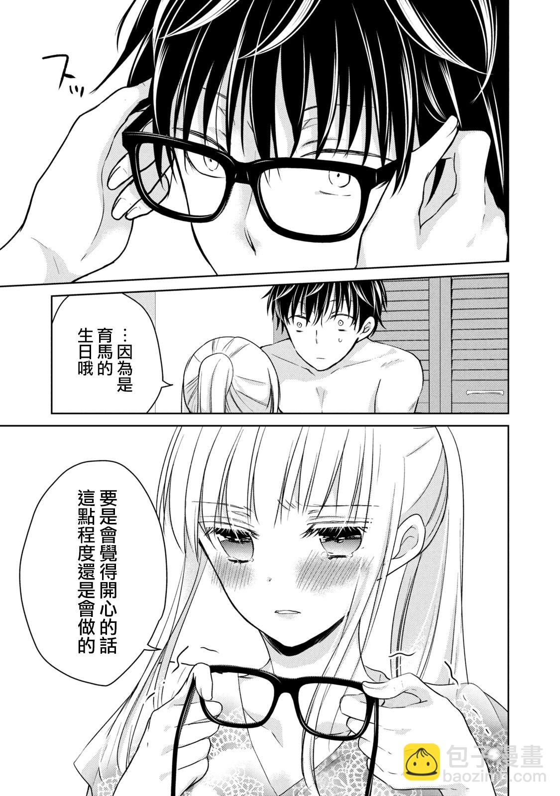 《和高冷妻子的新婚生活》第38话 礼物 第11页