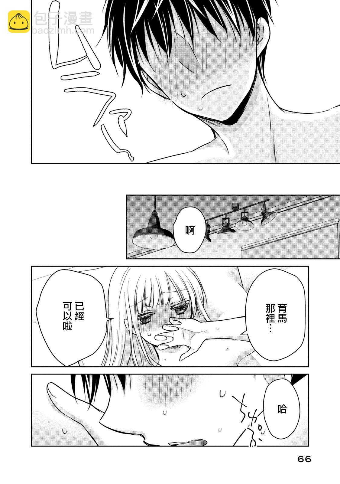 《和高冷妻子的新婚生活》第38话 礼物 第12页