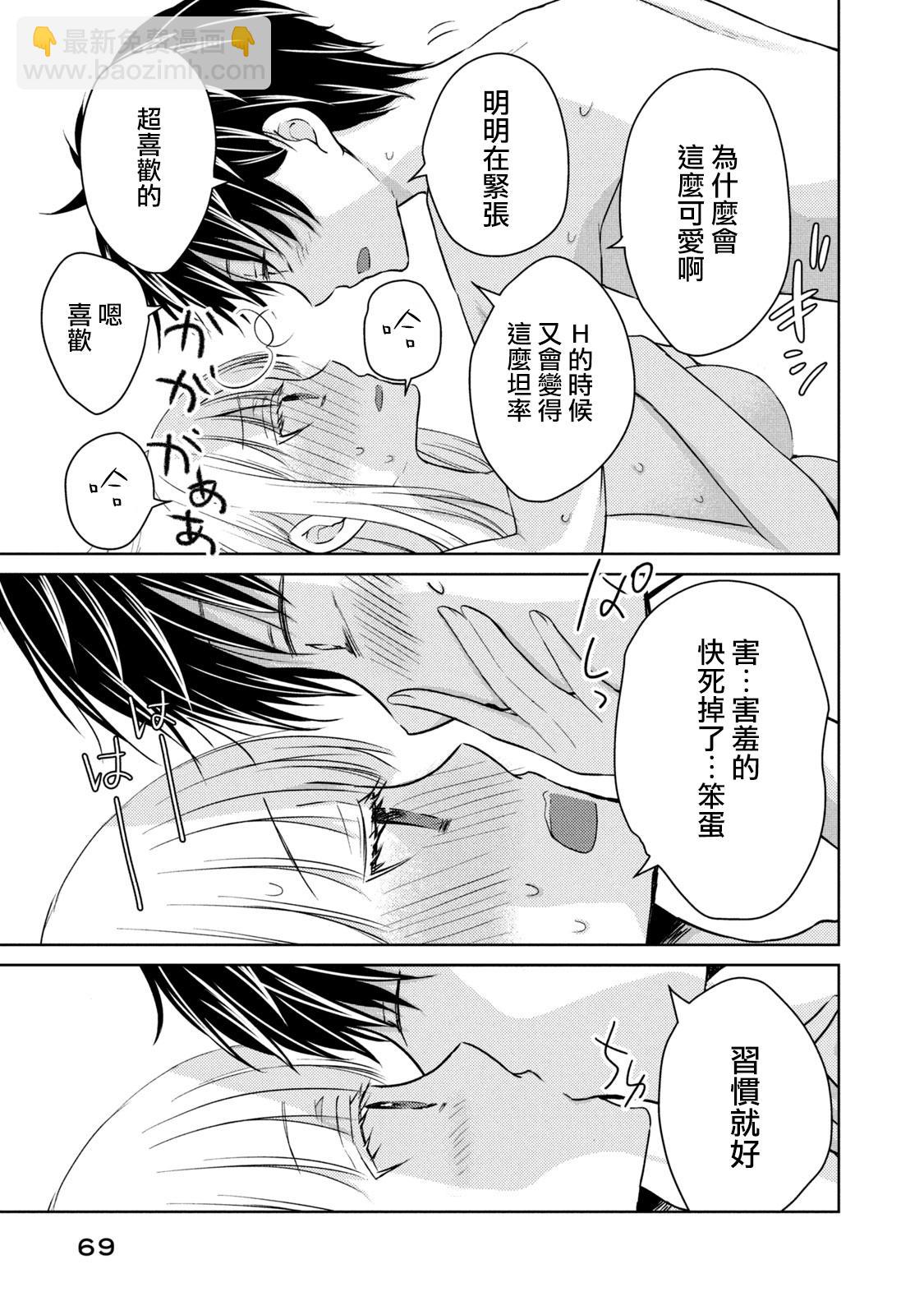 《和高冷妻子的新婚生活》第38话 礼物 第15页
