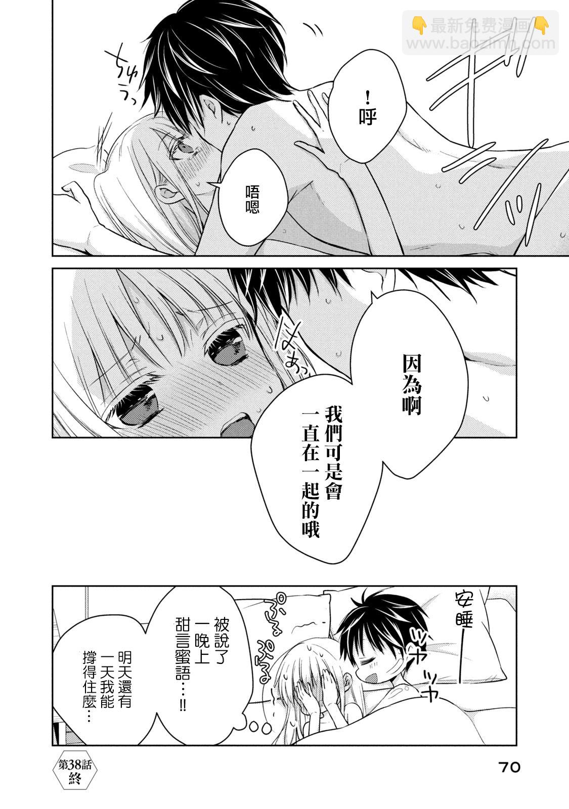 《和高冷妻子的新婚生活》第38话 礼物 第16页