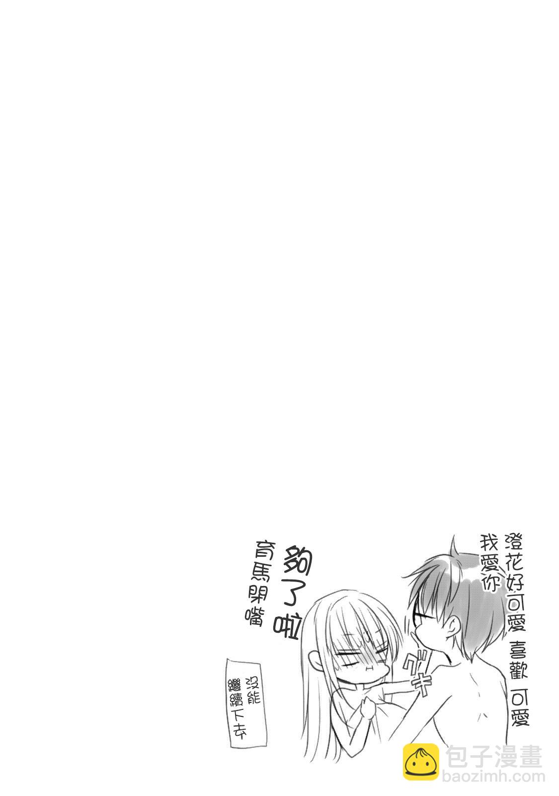《和高冷妻子的新婚生活》第38话 礼物 第17页