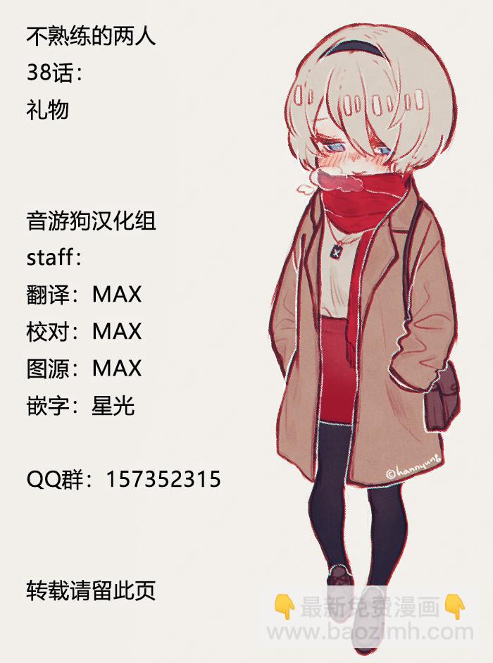 《和高冷妻子的新婚生活》第38话 礼物 第19页
