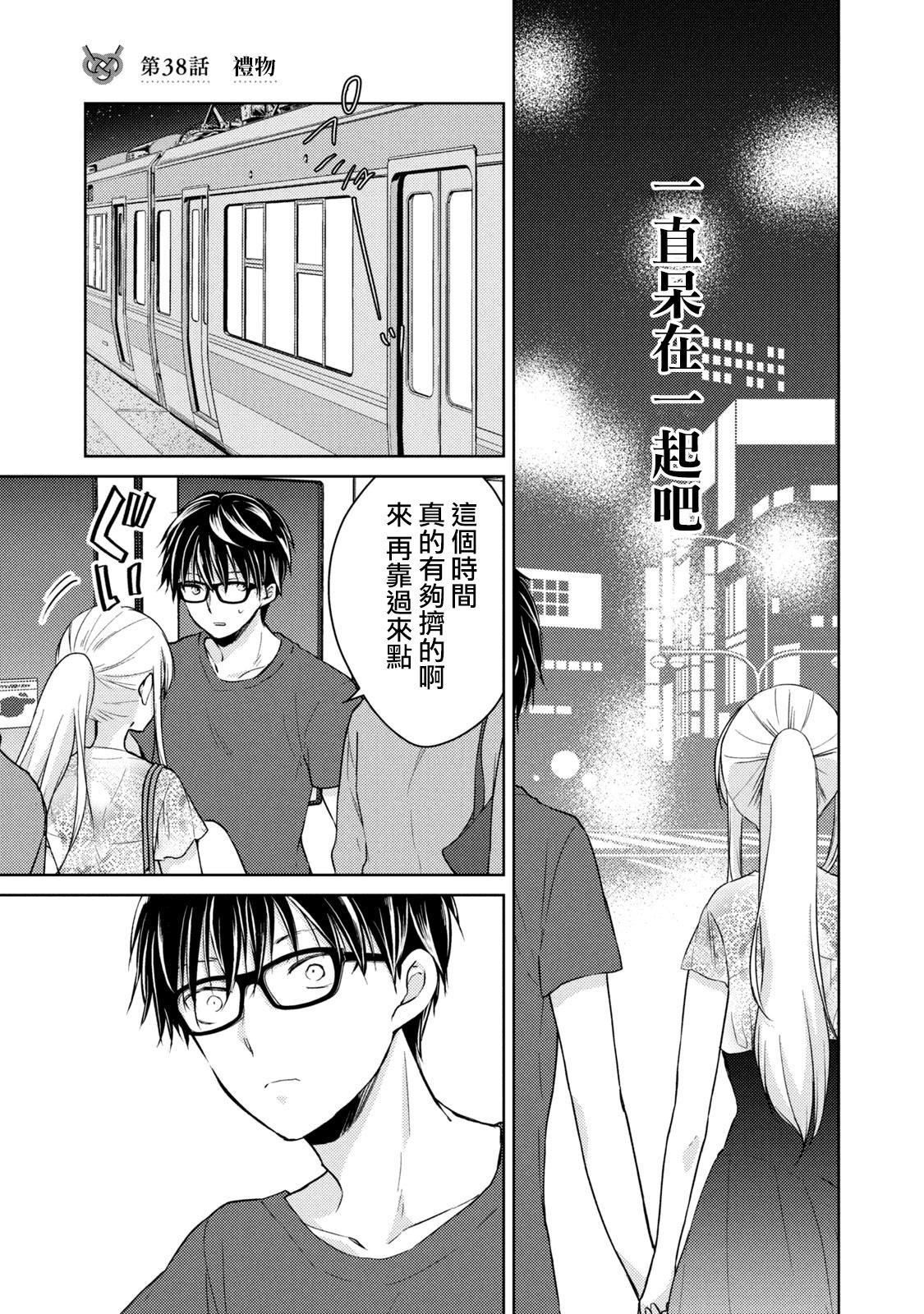 《和高冷妻子的新婚生活》第38话 礼物 第1页