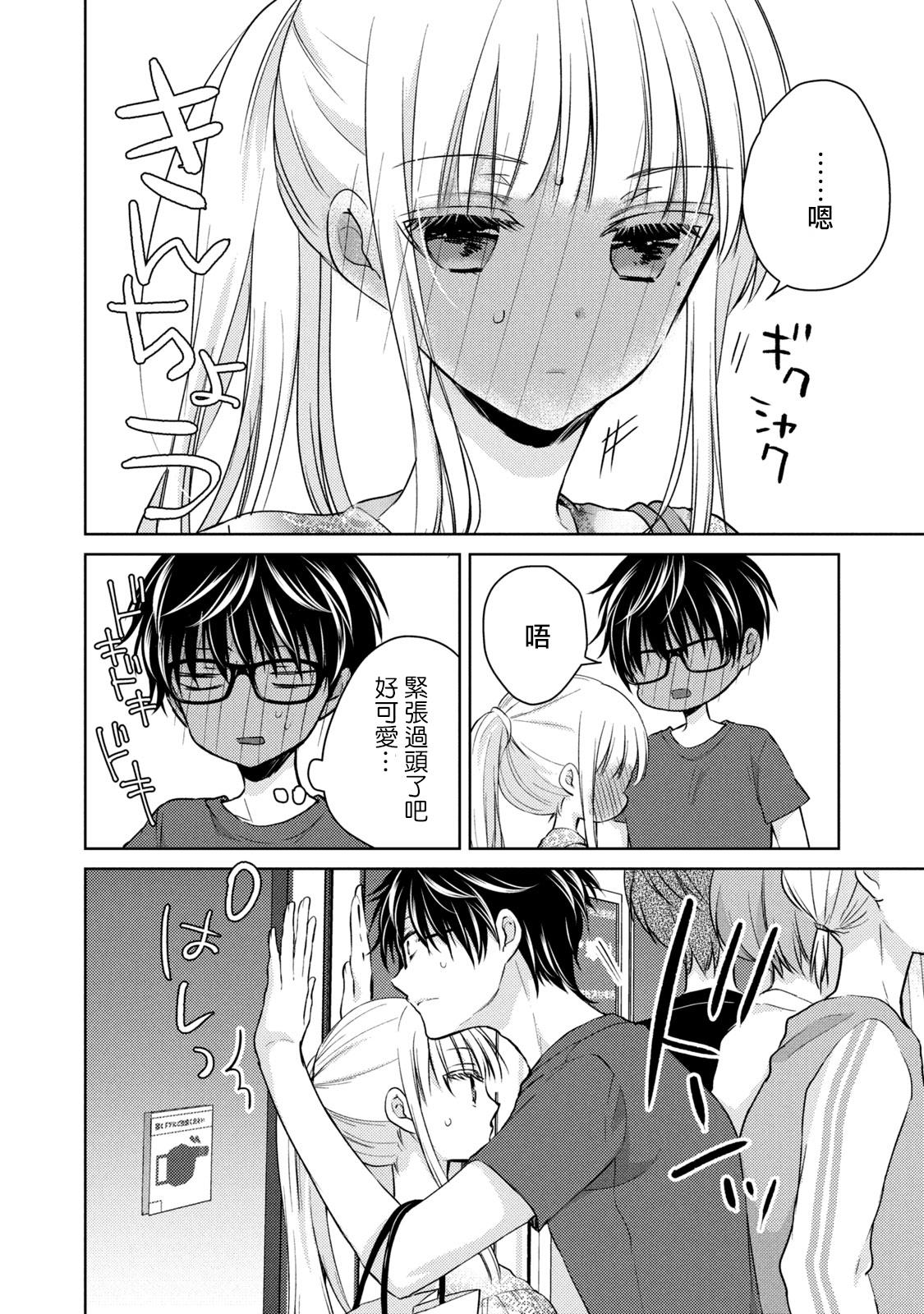 《和高冷妻子的新婚生活》第38话 礼物 第2页