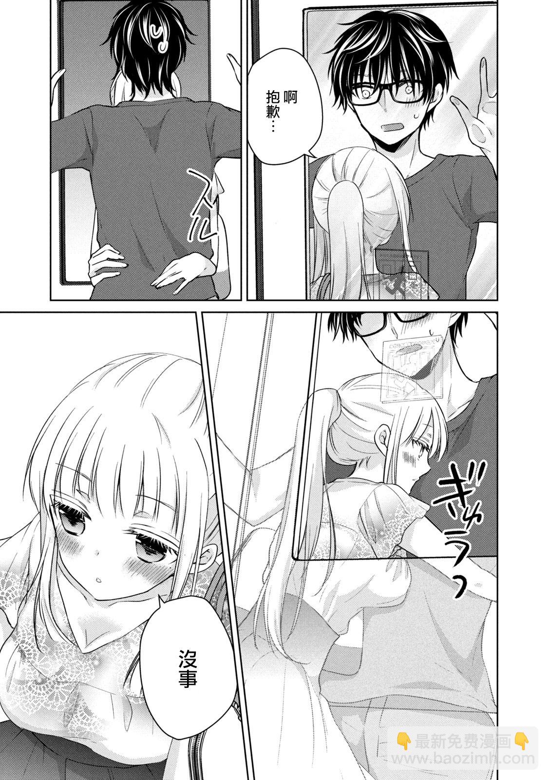 《和高冷妻子的新婚生活》第38话 礼物 第3页