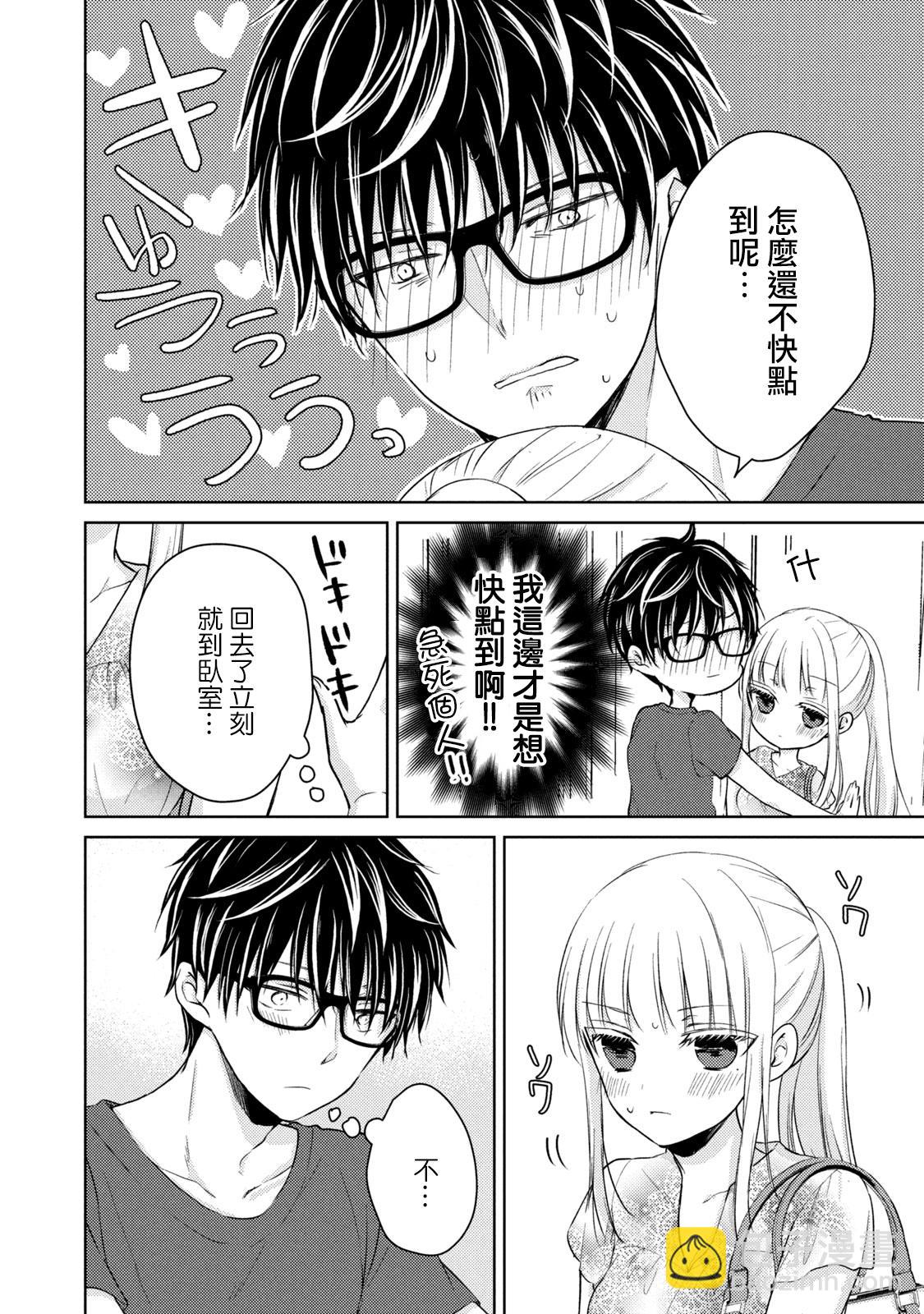 《和高冷妻子的新婚生活》第38话 礼物 第4页