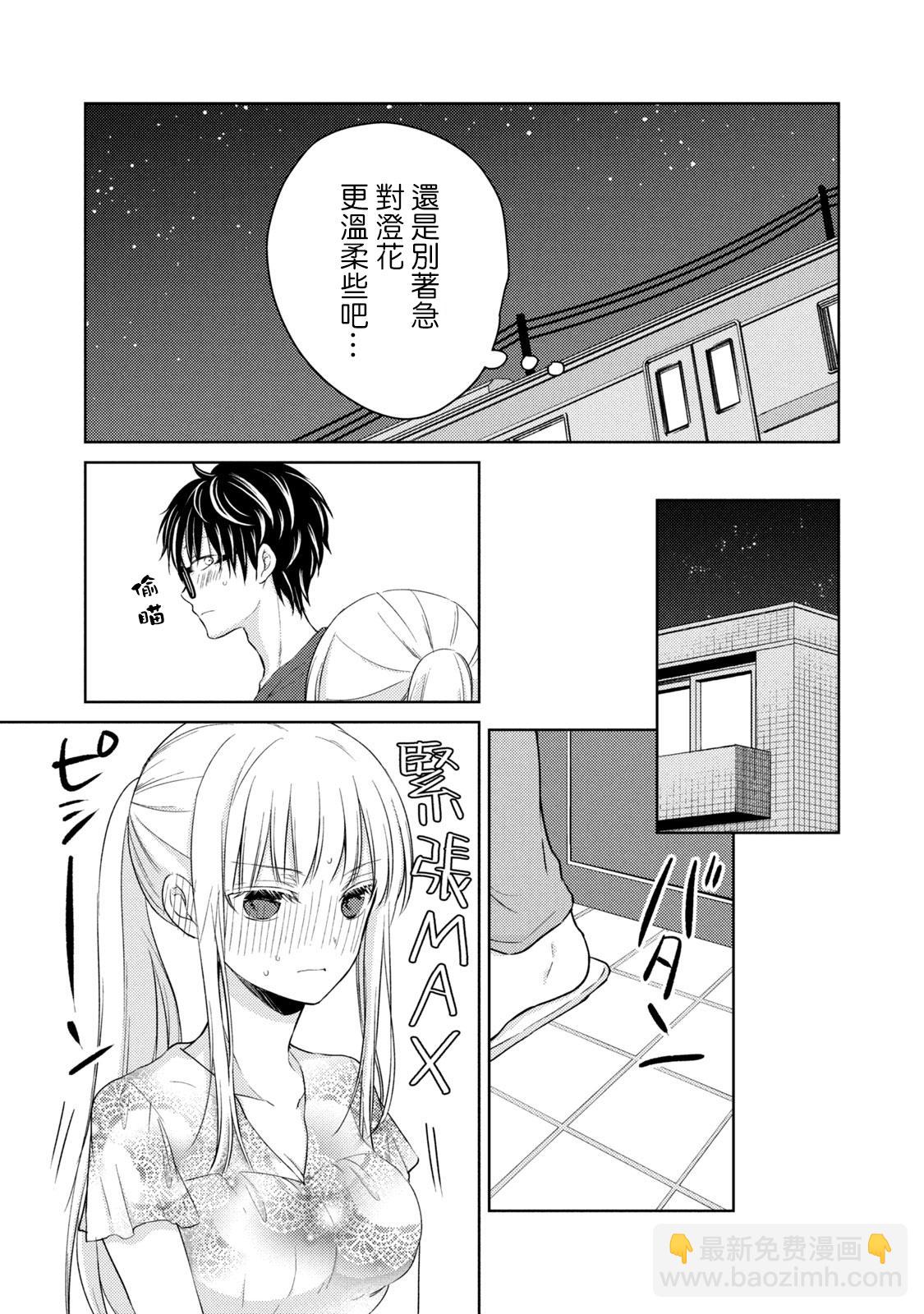 《和高冷妻子的新婚生活》第38话 礼物 第5页
