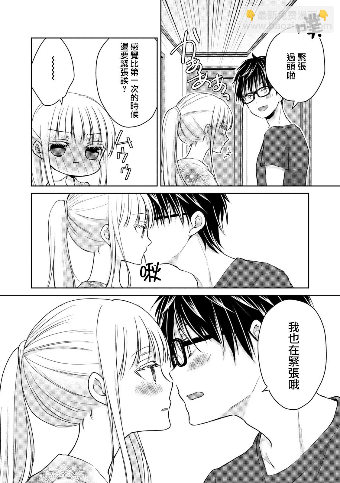 《和高冷妻子的新婚生活》第38话 礼物 第6页