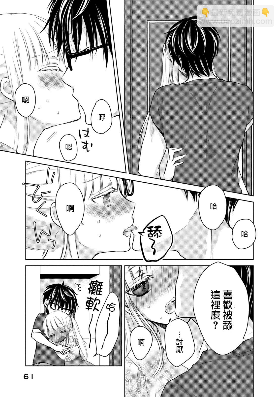 《和高冷妻子的新婚生活》第38话 礼物 第7页