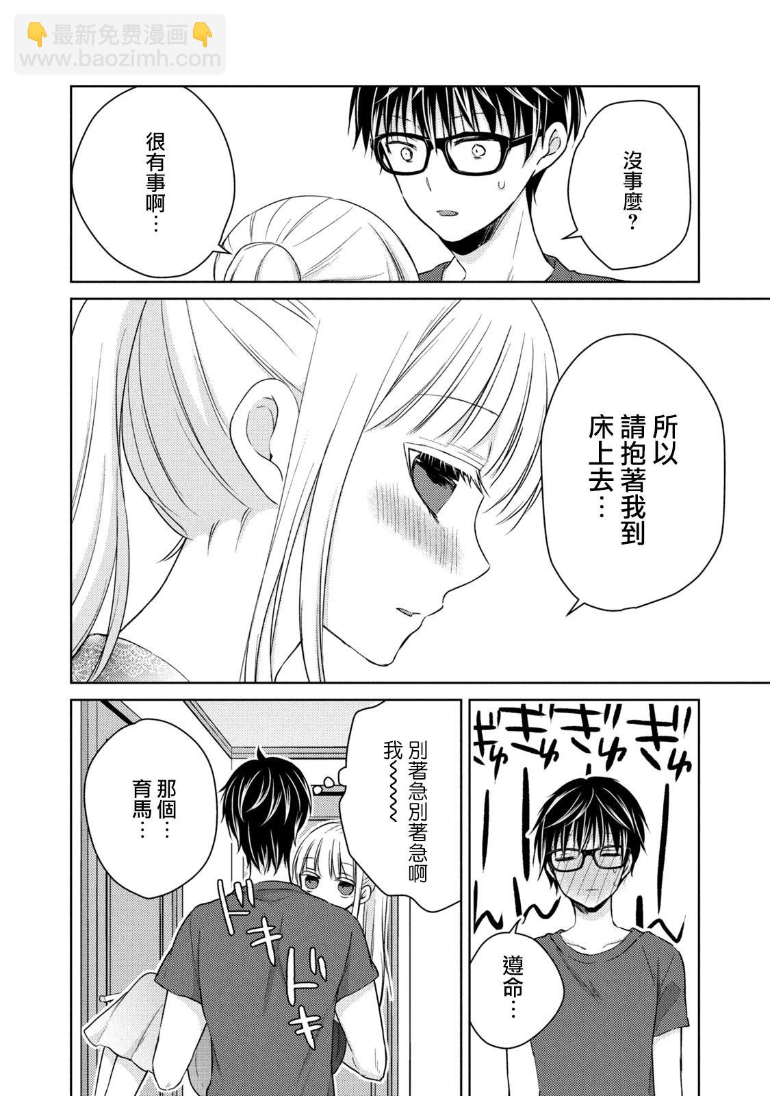 《和高冷妻子的新婚生活》第38话 礼物 第8页