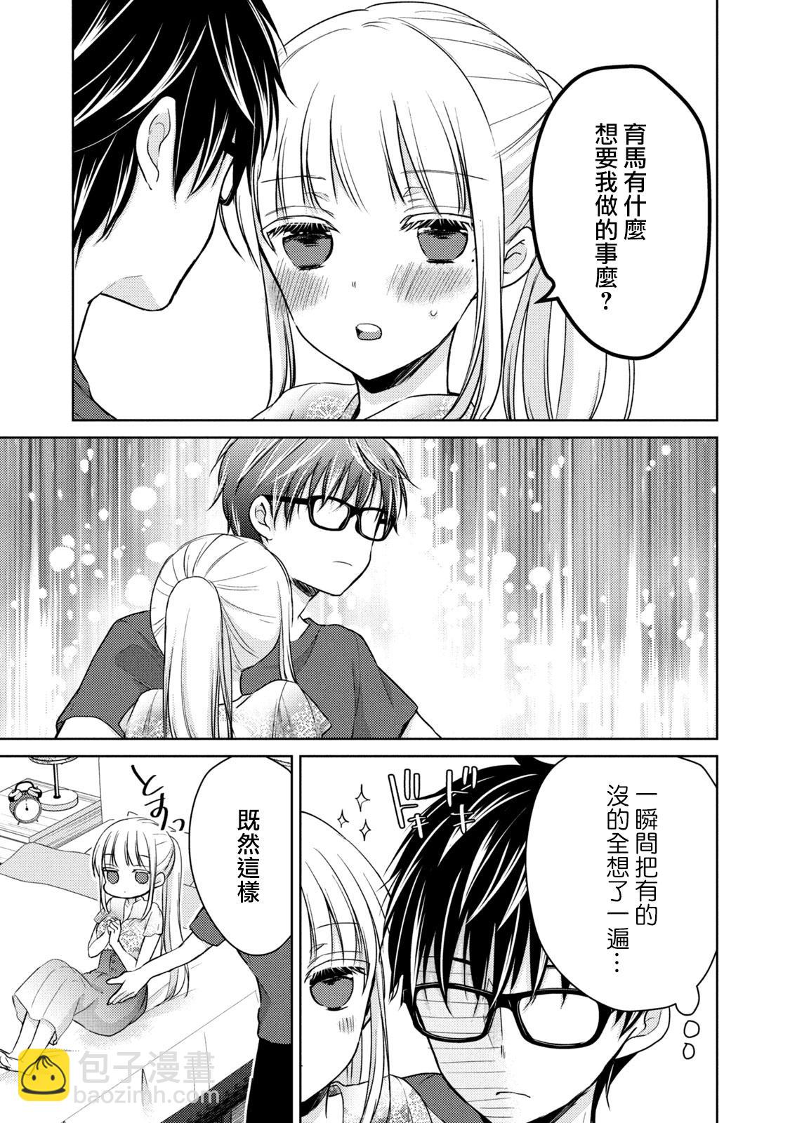 《和高冷妻子的新婚生活》第38话 礼物 第9页