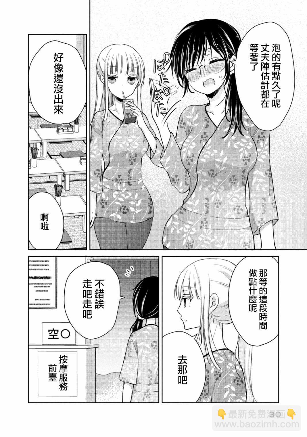 《和高冷妻子的新婚生活》第36话 坦诚相见 第10页