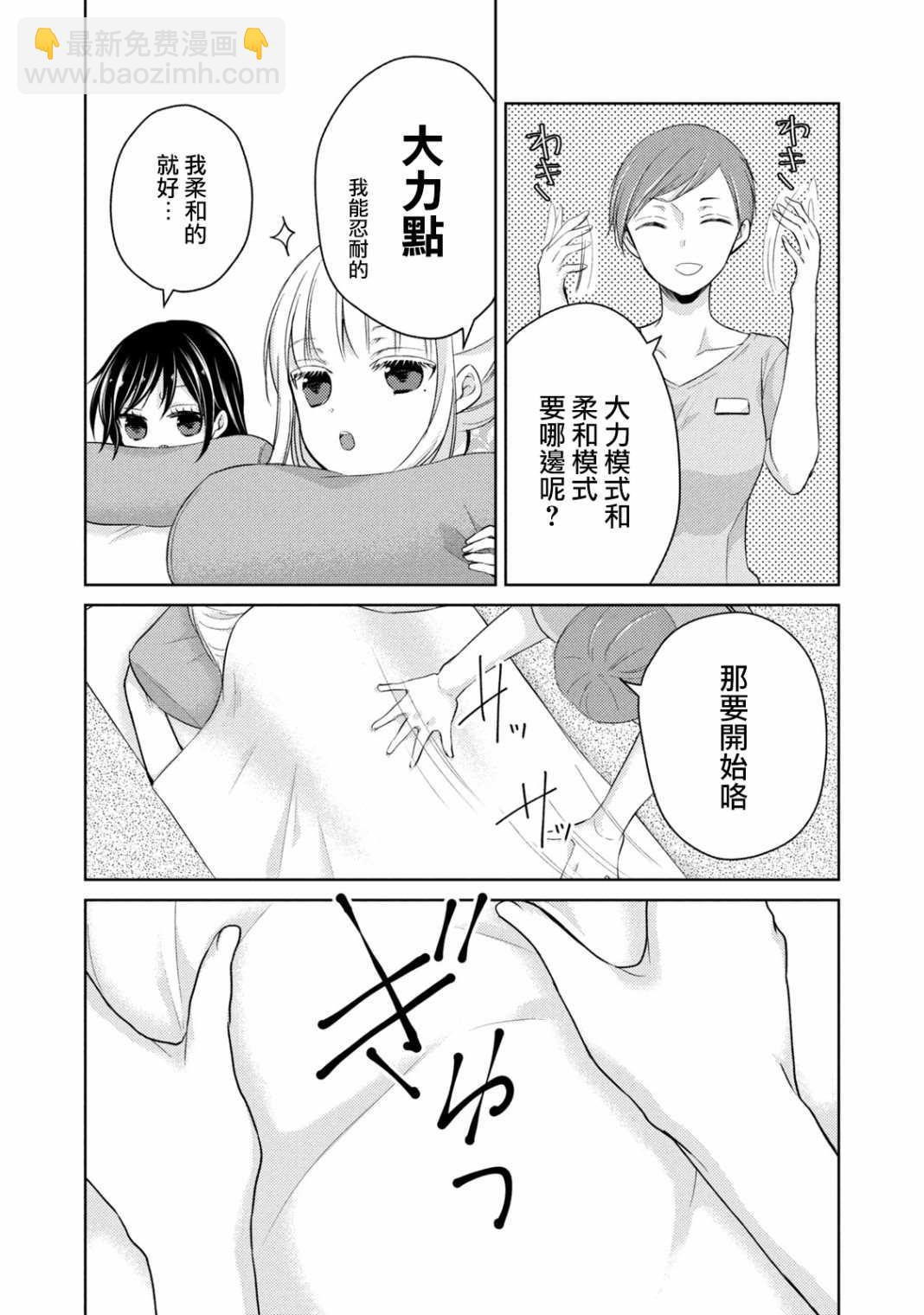 《和高冷妻子的新婚生活》第36话 坦诚相见 第11页
