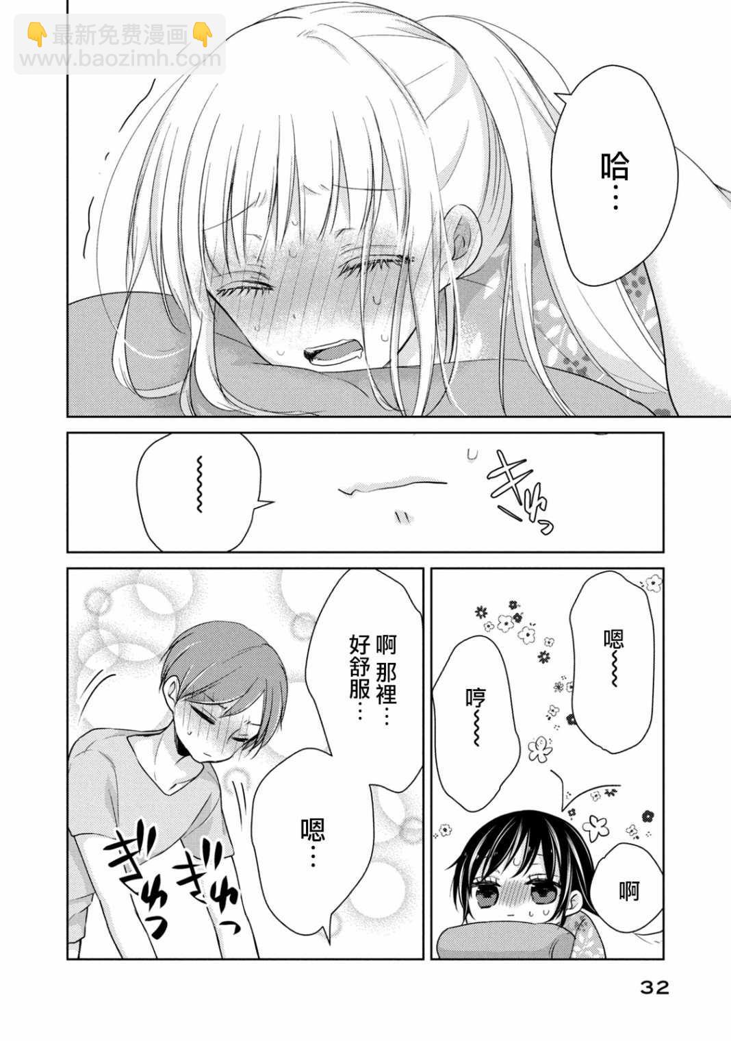 《和高冷妻子的新婚生活》第36话 坦诚相见 第12页