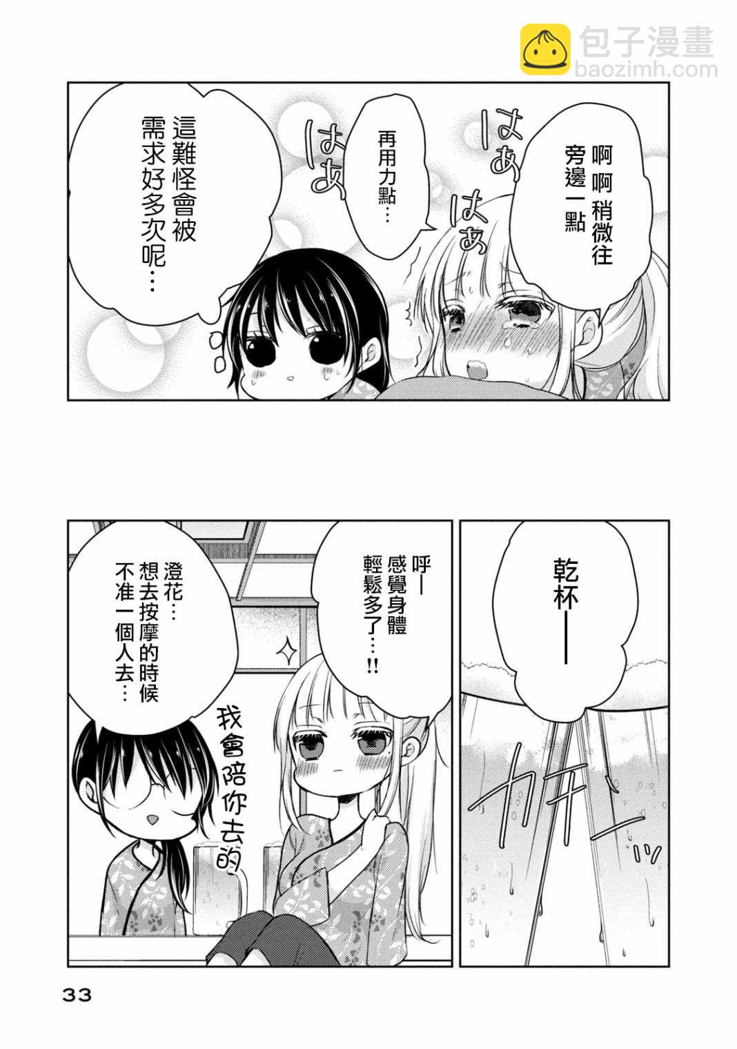 《和高冷妻子的新婚生活》第36话 坦诚相见 第13页