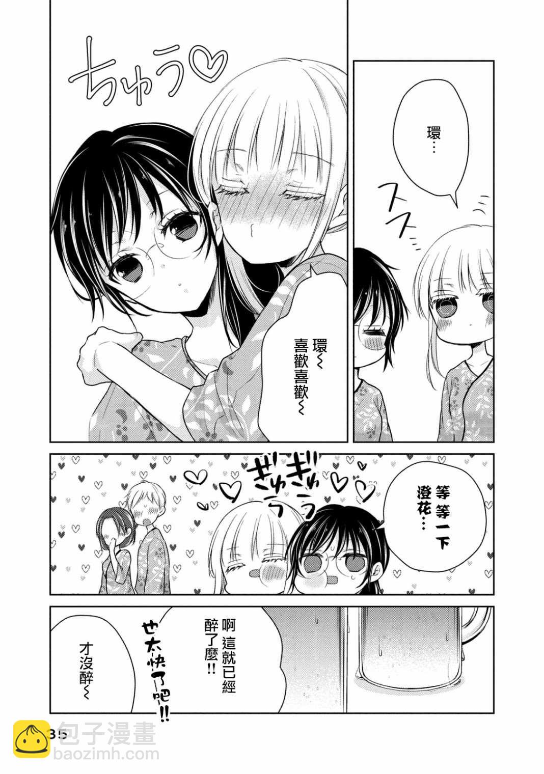 《和高冷妻子的新婚生活》第36话 坦诚相见 第15页