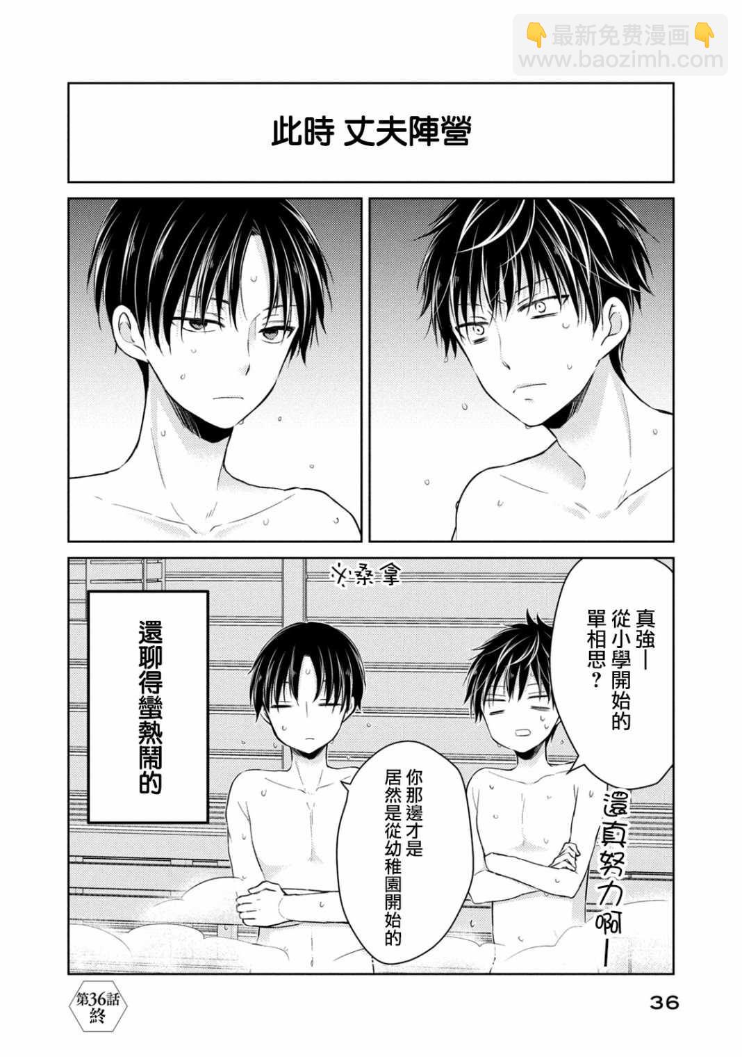 《和高冷妻子的新婚生活》第36话 坦诚相见 第16页