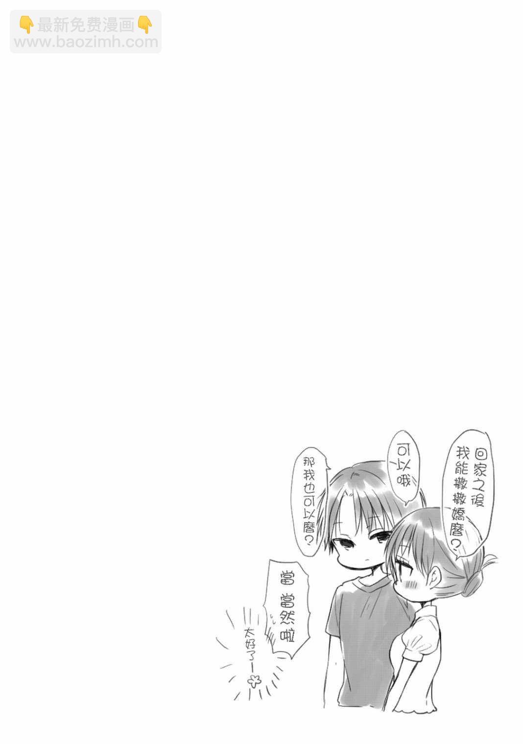 《和高冷妻子的新婚生活》第36话 坦诚相见 第17页