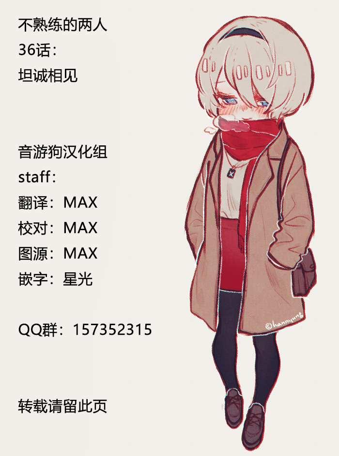 《和高冷妻子的新婚生活》第36话 坦诚相见 第18页