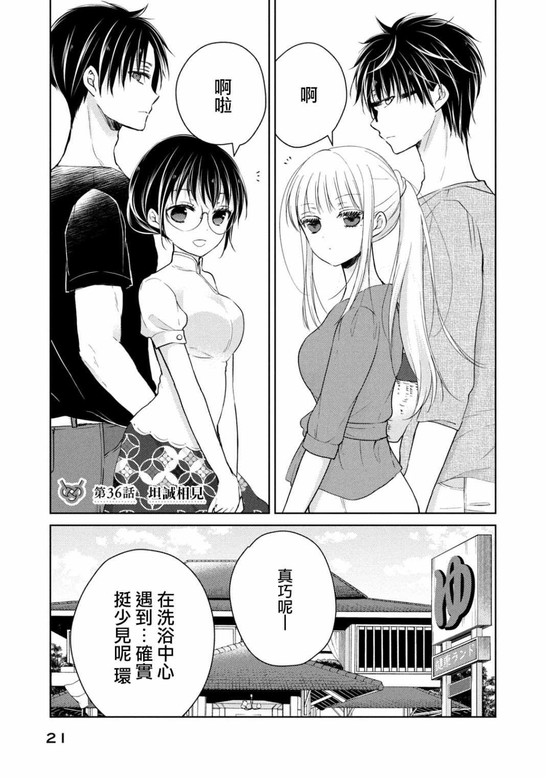 《和高冷妻子的新婚生活》第36话 坦诚相见 第1页