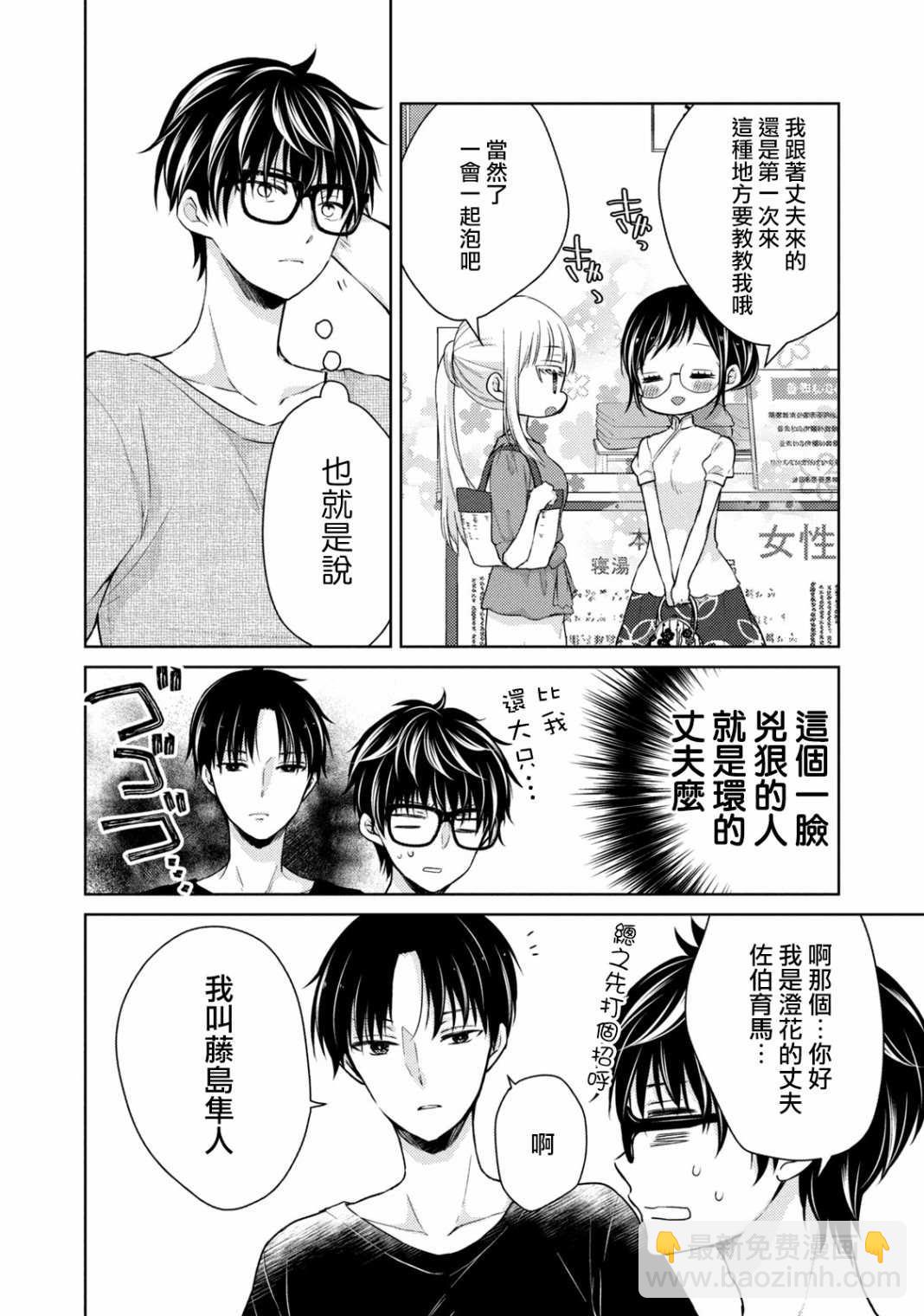 《和高冷妻子的新婚生活》第36话 坦诚相见 第2页