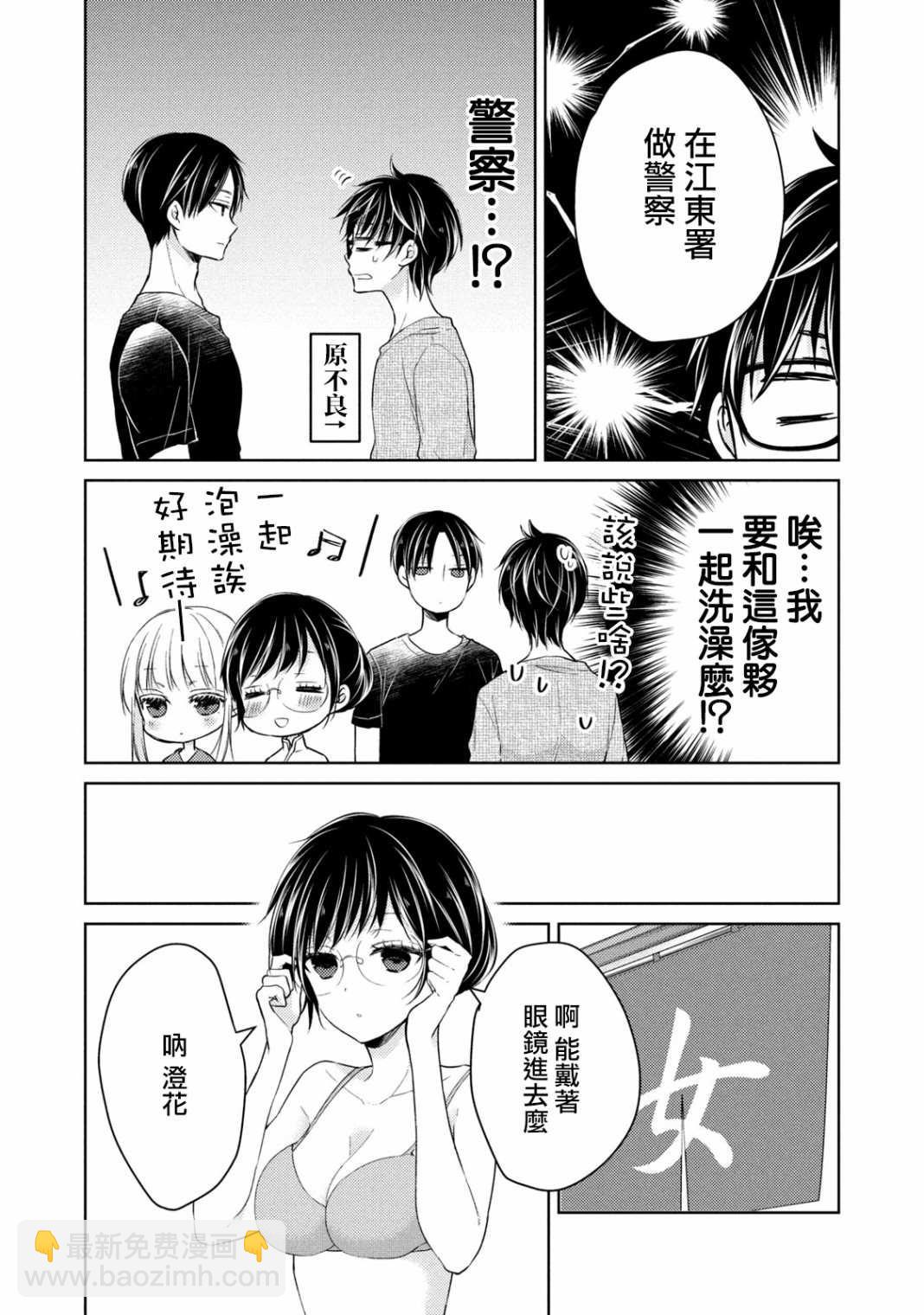 《和高冷妻子的新婚生活》第36话 坦诚相见 第3页