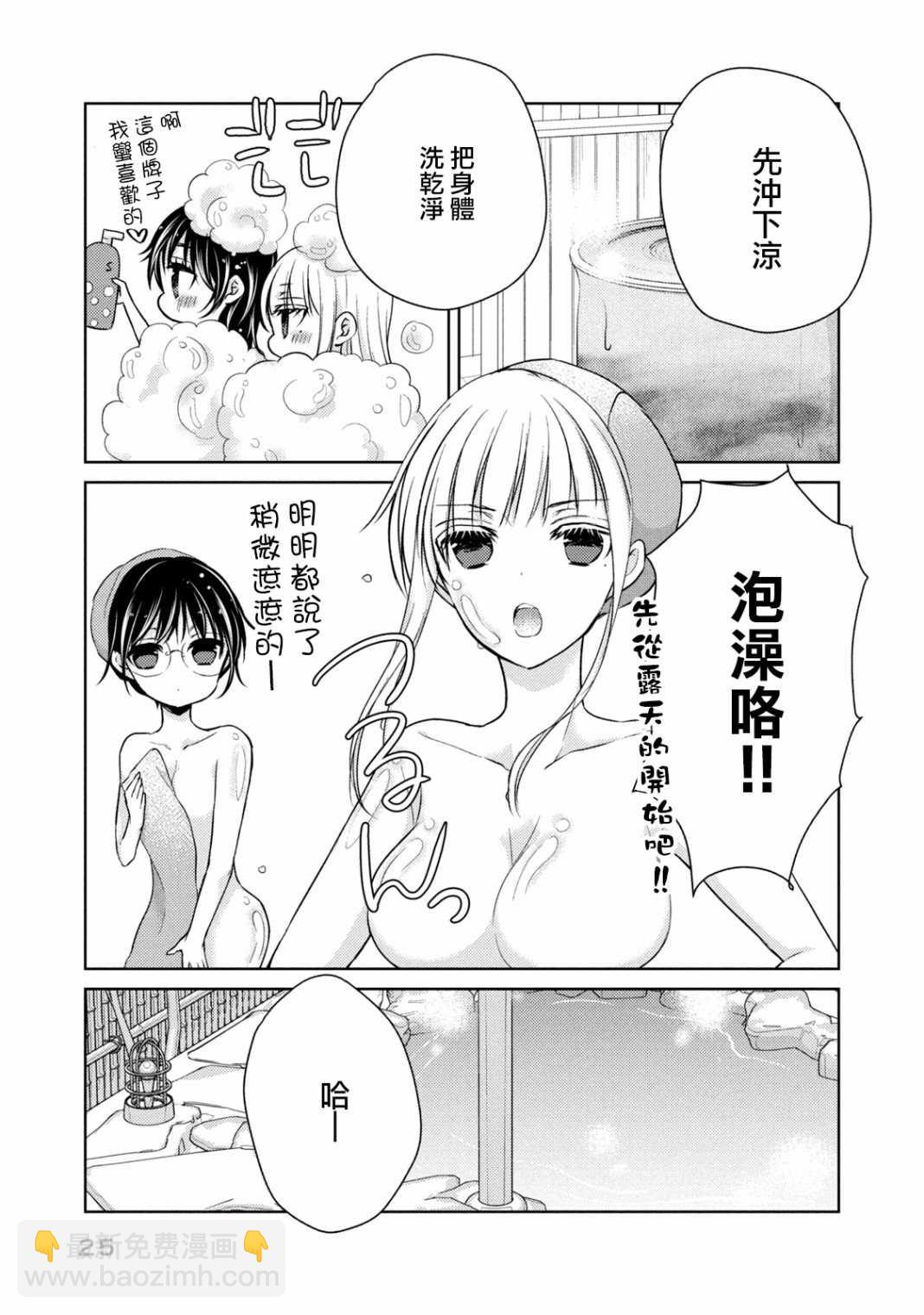 《和高冷妻子的新婚生活》第36话 坦诚相见 第5页