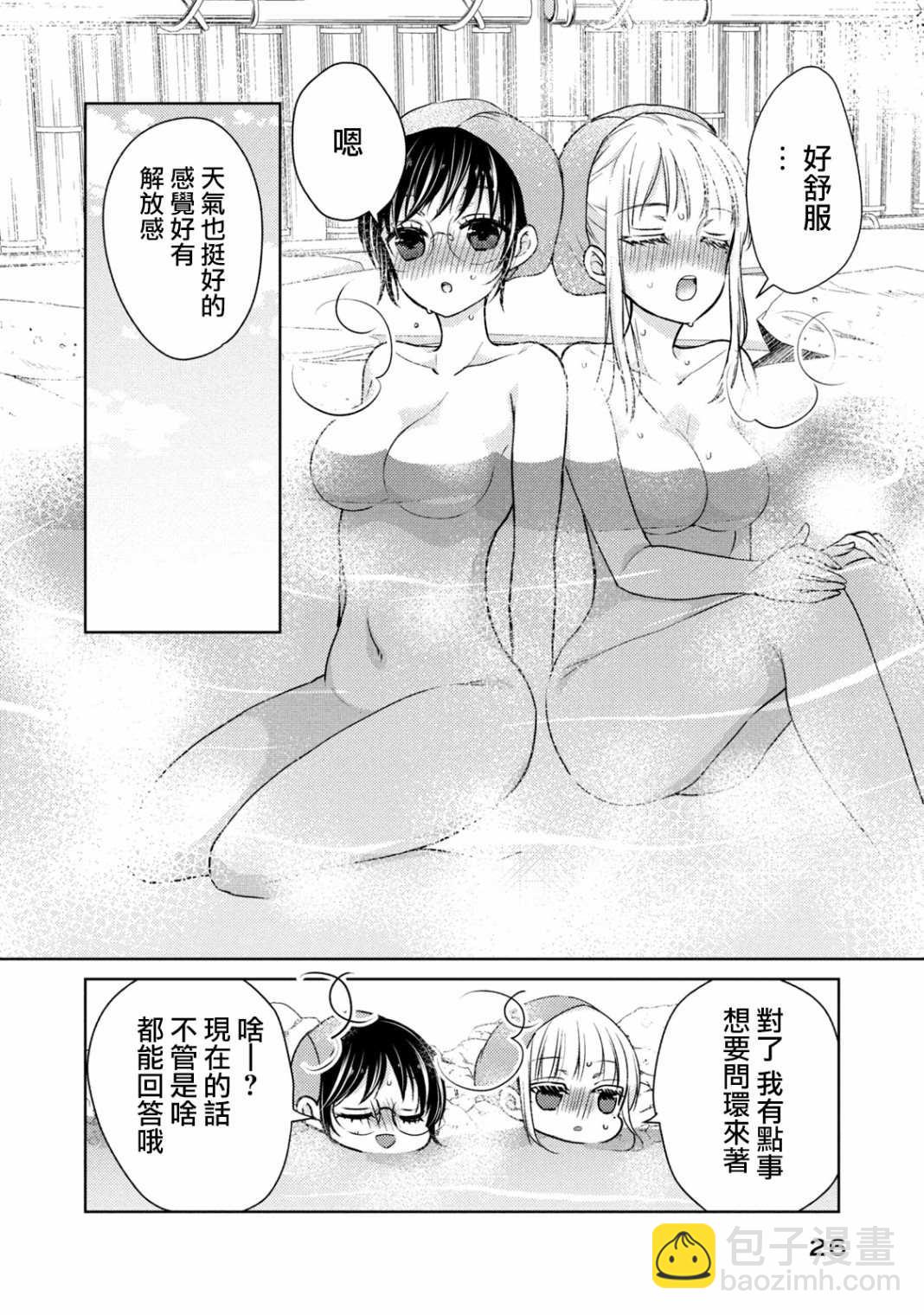 《和高冷妻子的新婚生活》第36话 坦诚相见 第6页