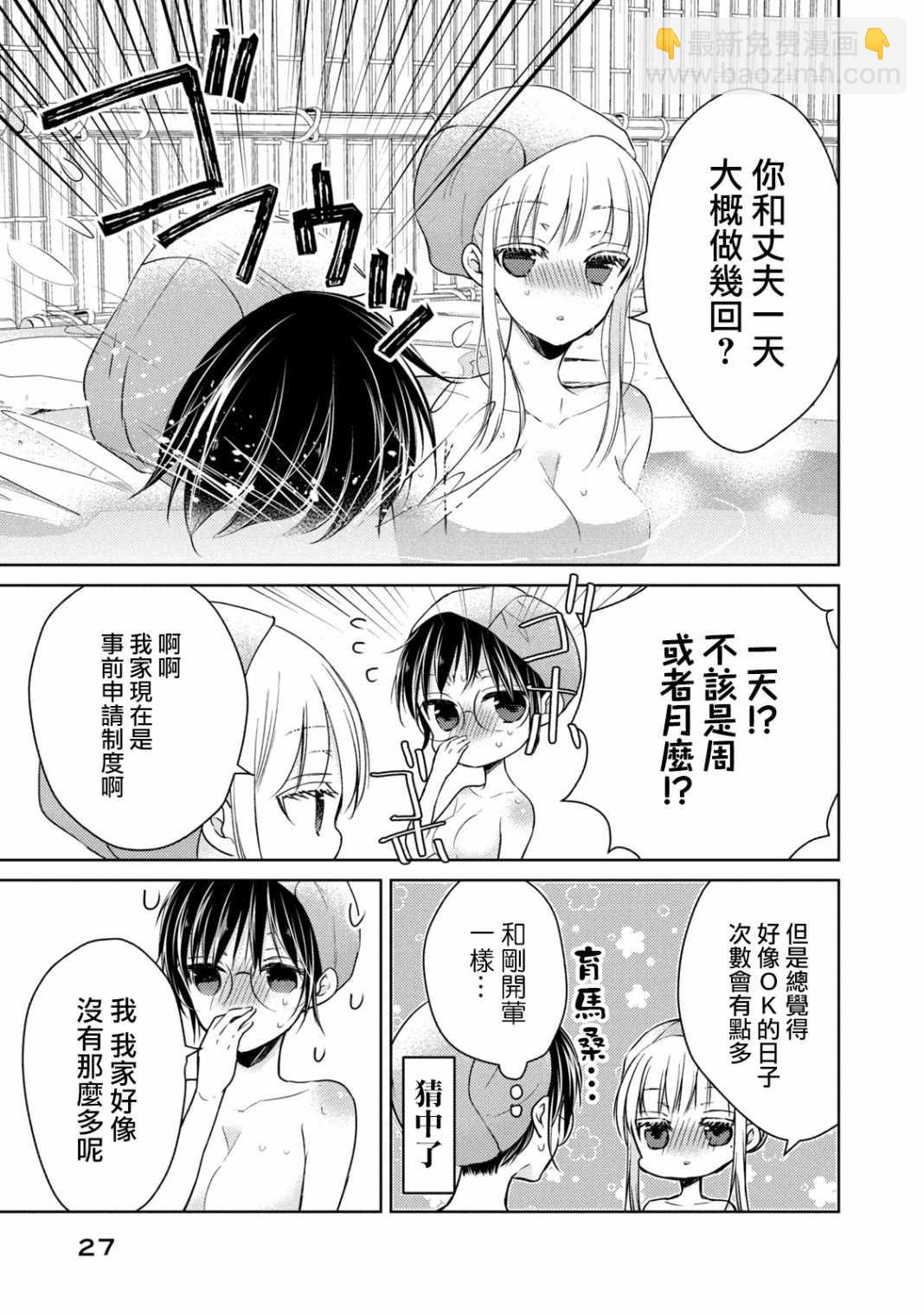 《和高冷妻子的新婚生活》第36话 坦诚相见 第7页