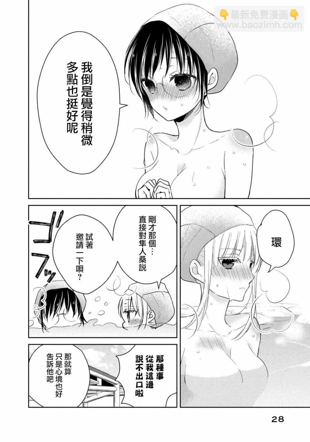 《和高冷妻子的新婚生活》第36话 坦诚相见 第8页