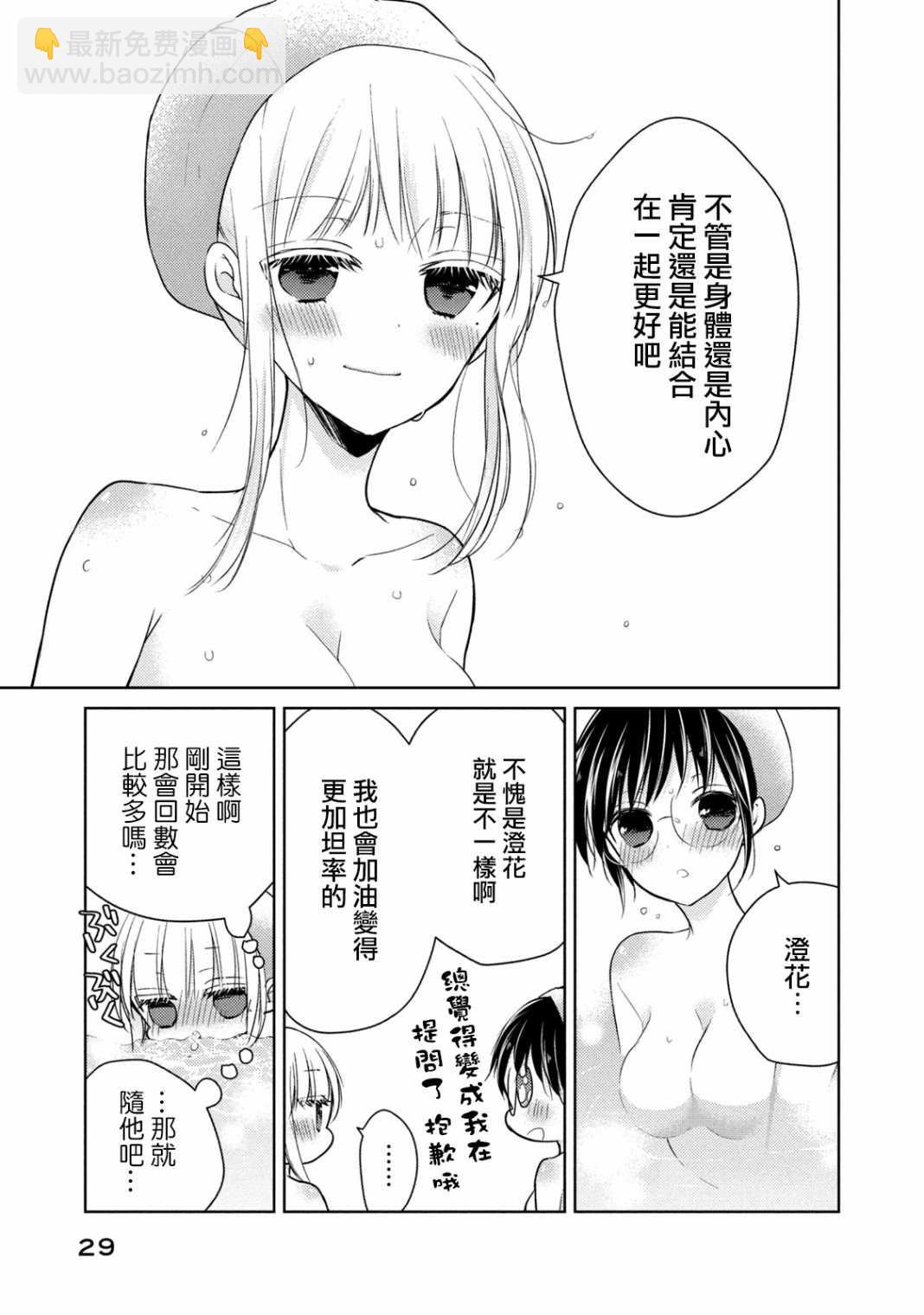 《和高冷妻子的新婚生活》第36话 坦诚相见 第9页