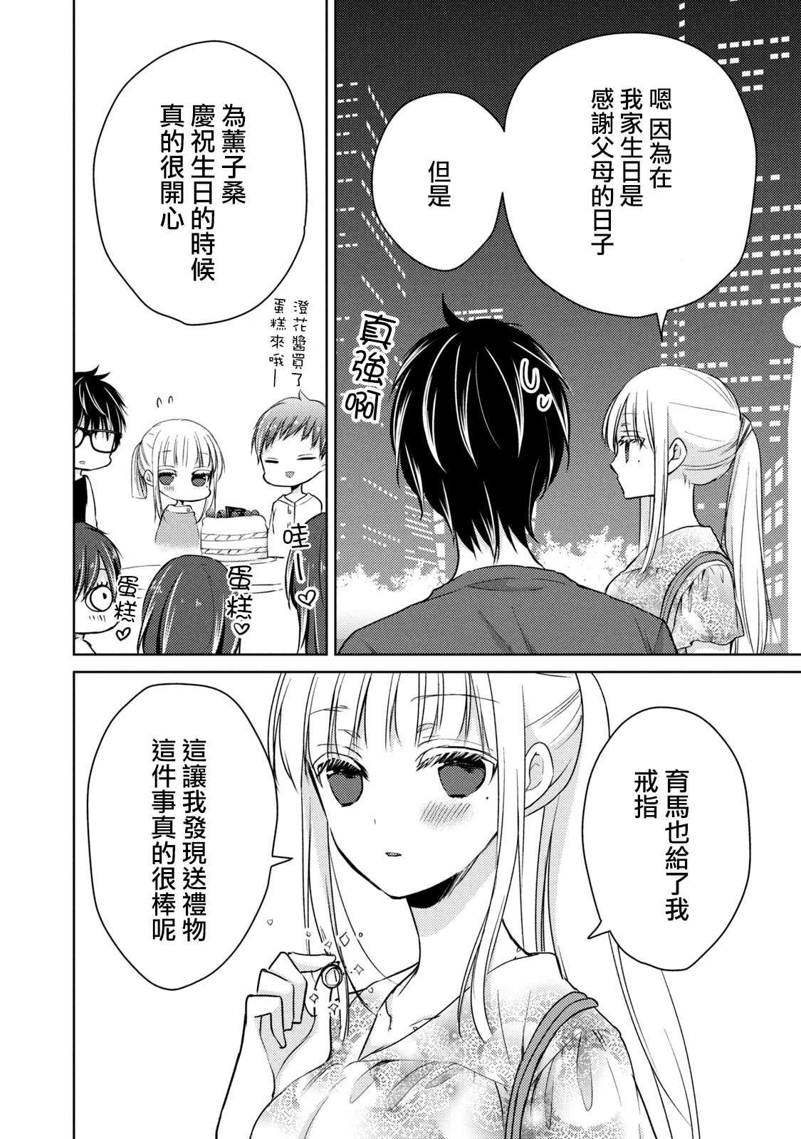 《和高冷妻子的新婚生活》第37话 生日 第10页