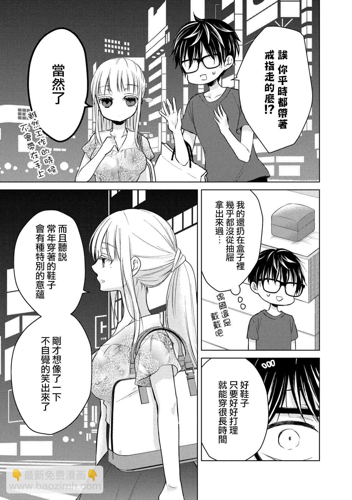 《和高冷妻子的新婚生活》第37话 生日 第11页