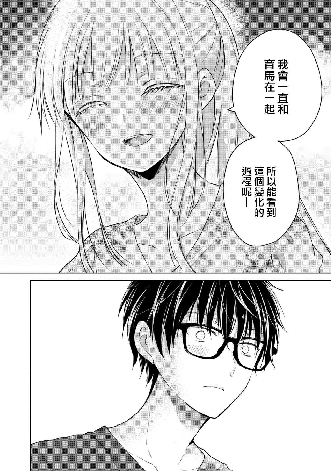 《和高冷妻子的新婚生活》第37话 生日 第12页