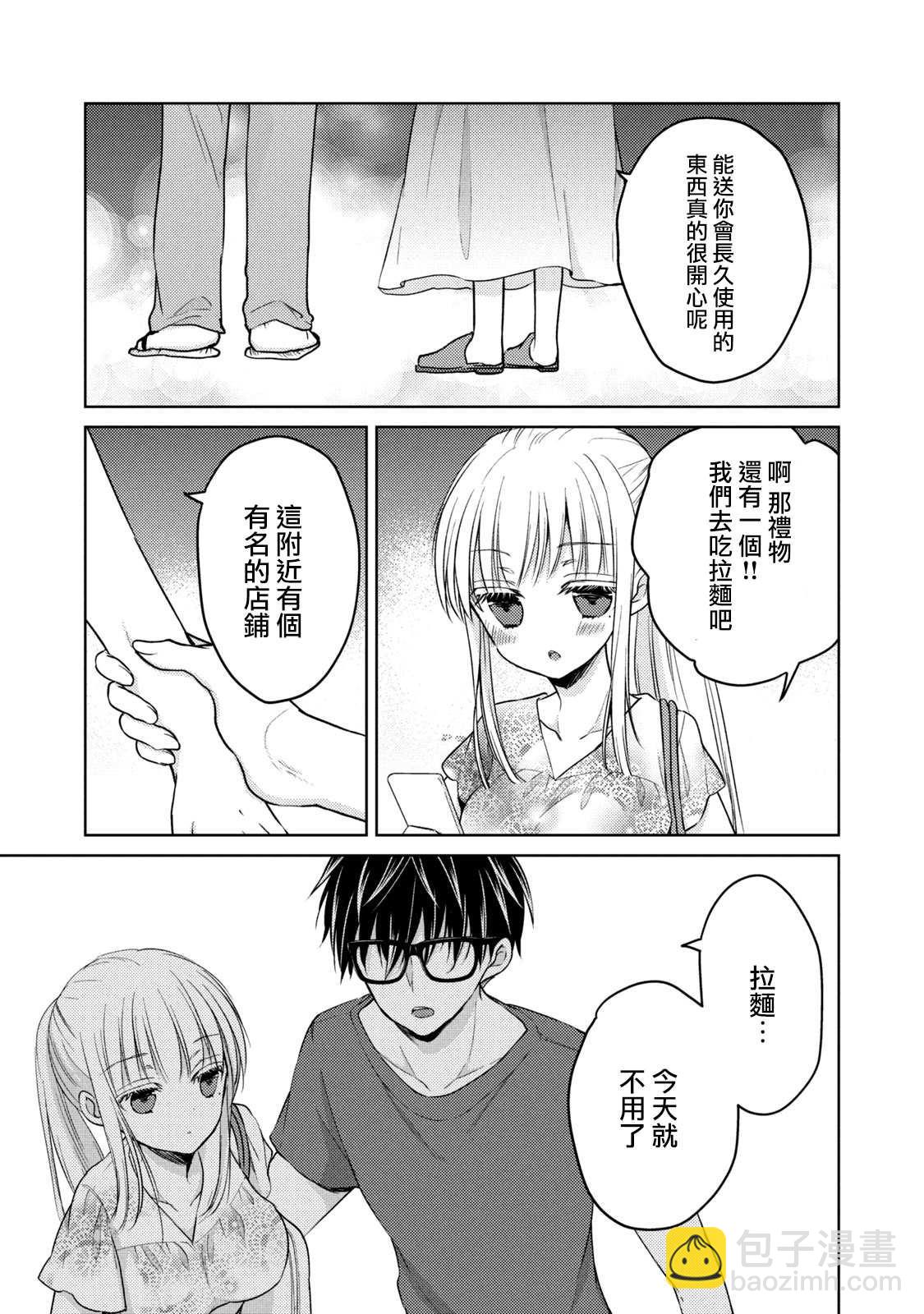 《和高冷妻子的新婚生活》第37话 生日 第13页