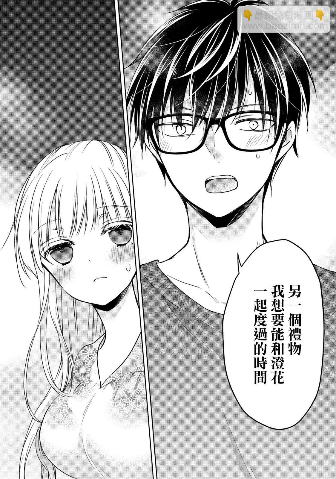 《和高冷妻子的新婚生活》第37话 生日 第14页