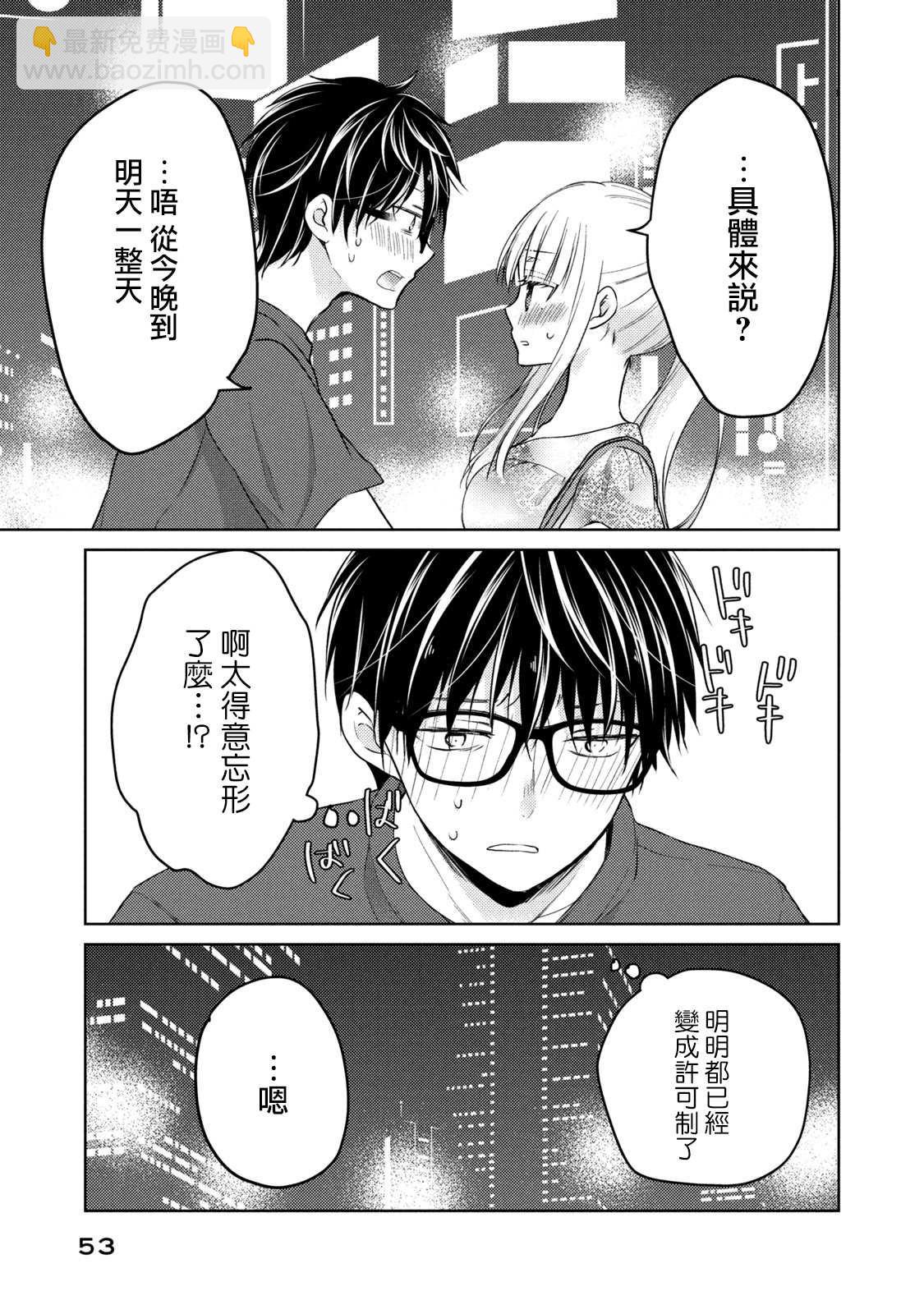 《和高冷妻子的新婚生活》第37话 生日 第15页