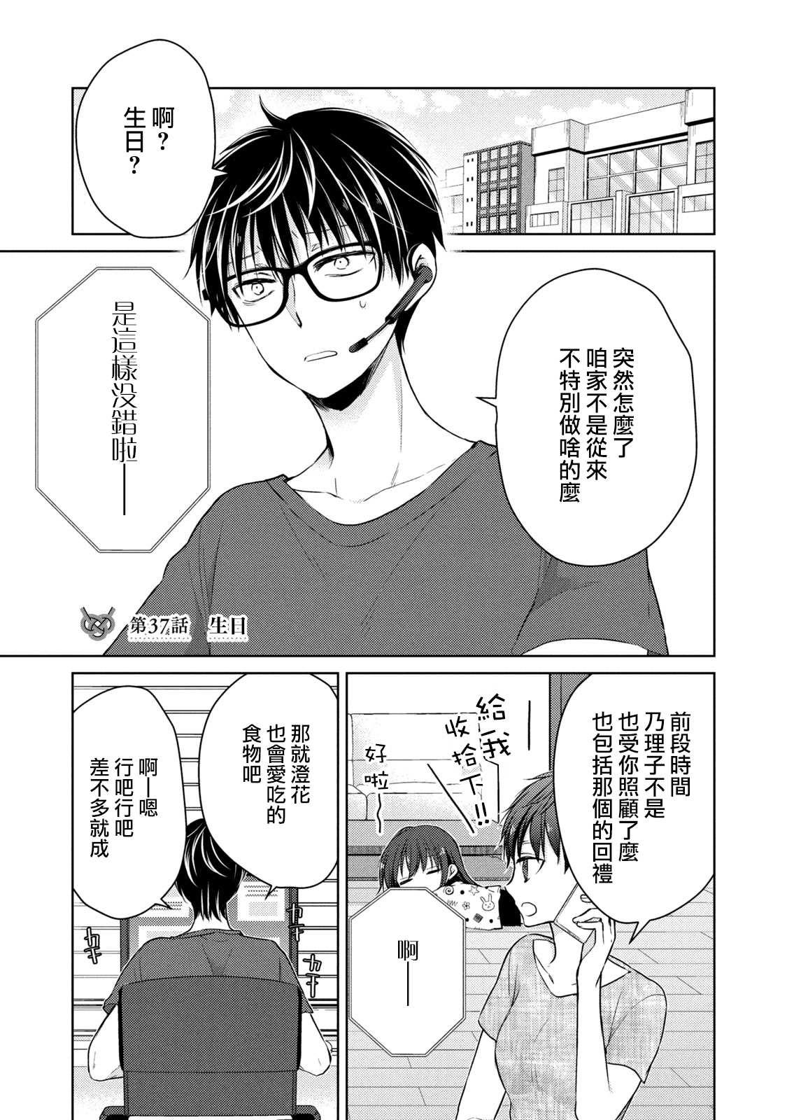 《和高冷妻子的新婚生活》第37话 生日 第1页