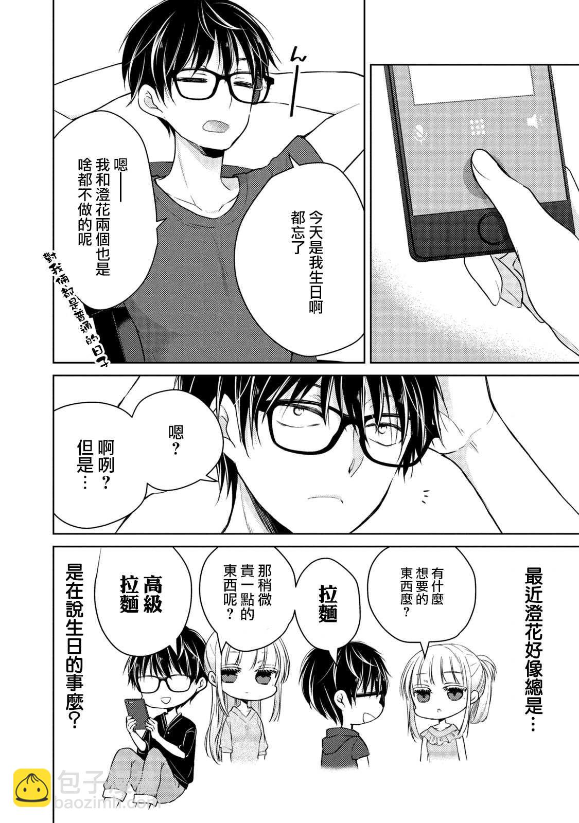 《和高冷妻子的新婚生活》第37话 生日 第2页