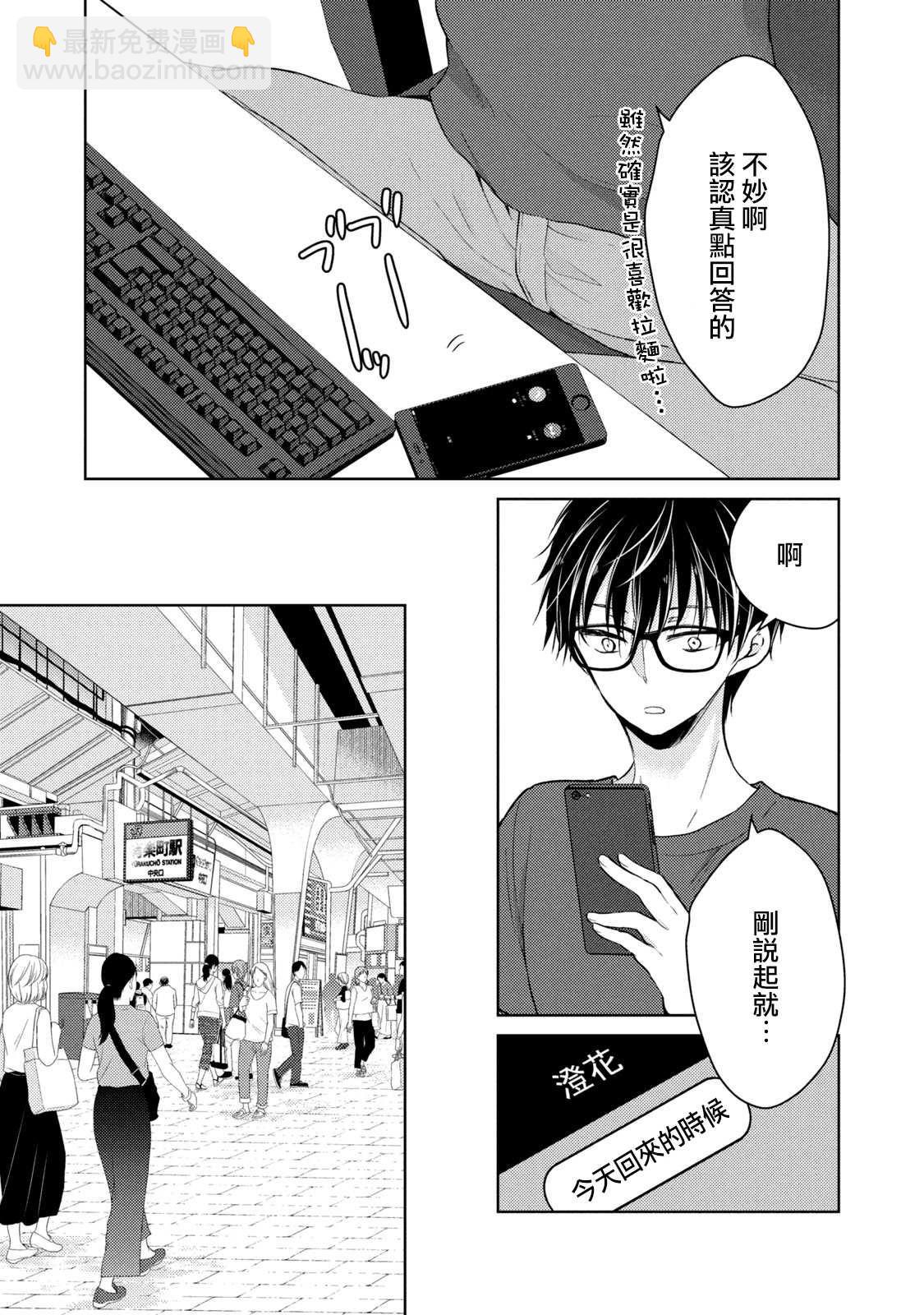《和高冷妻子的新婚生活》第37话 生日 第3页