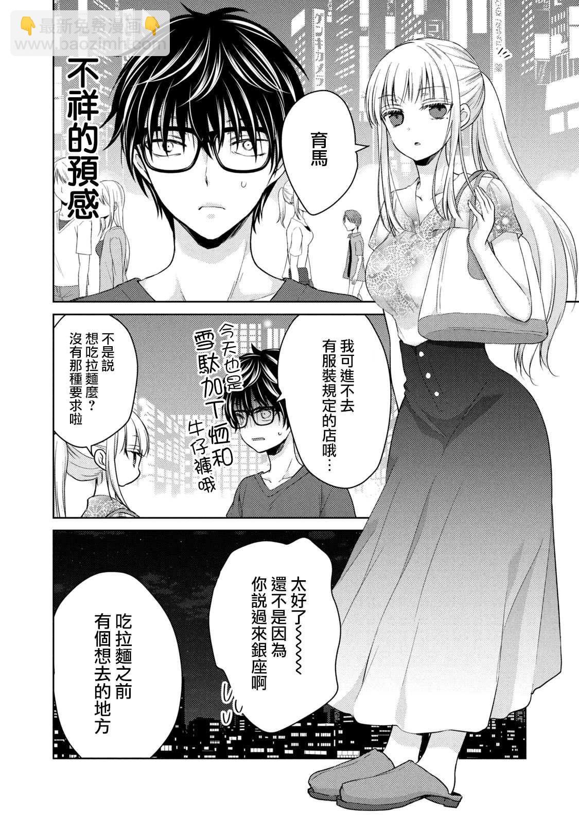 《和高冷妻子的新婚生活》第37话 生日 第4页