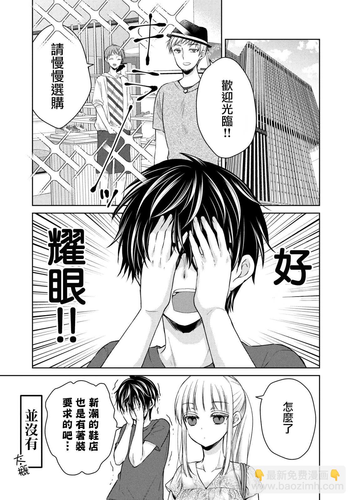 《和高冷妻子的新婚生活》第37话 生日 第5页