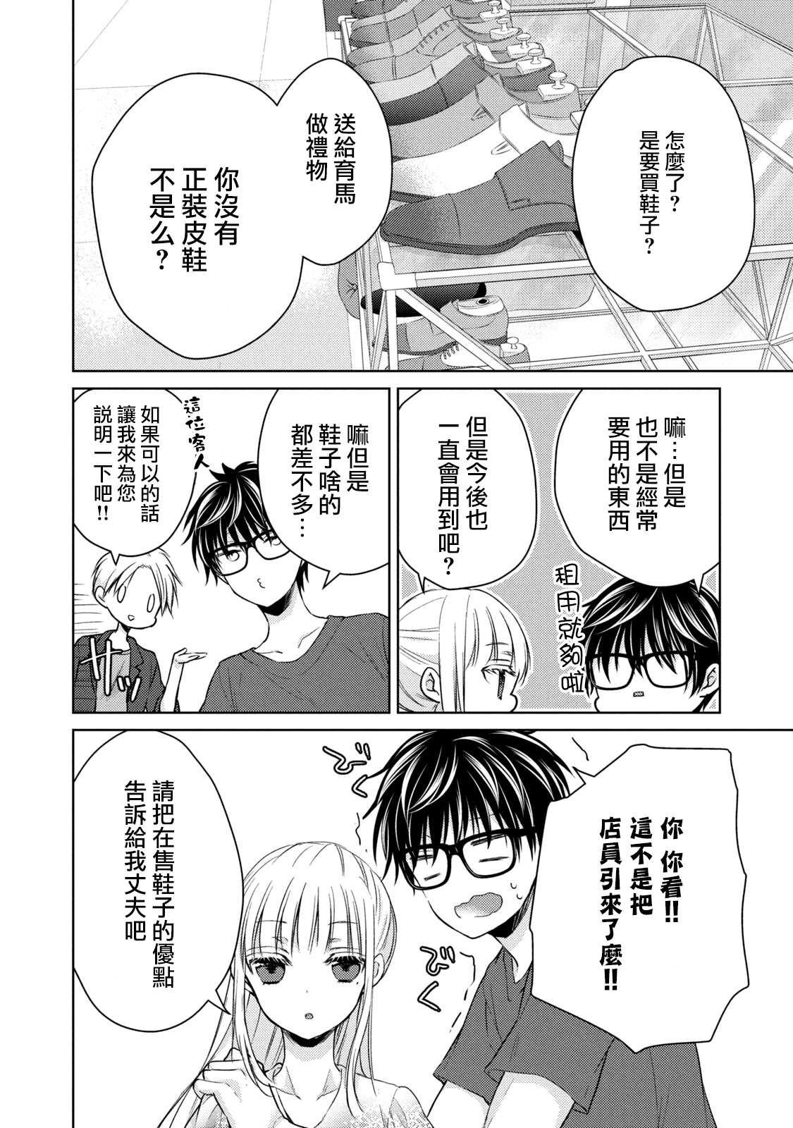《和高冷妻子的新婚生活》第37话 生日 第6页