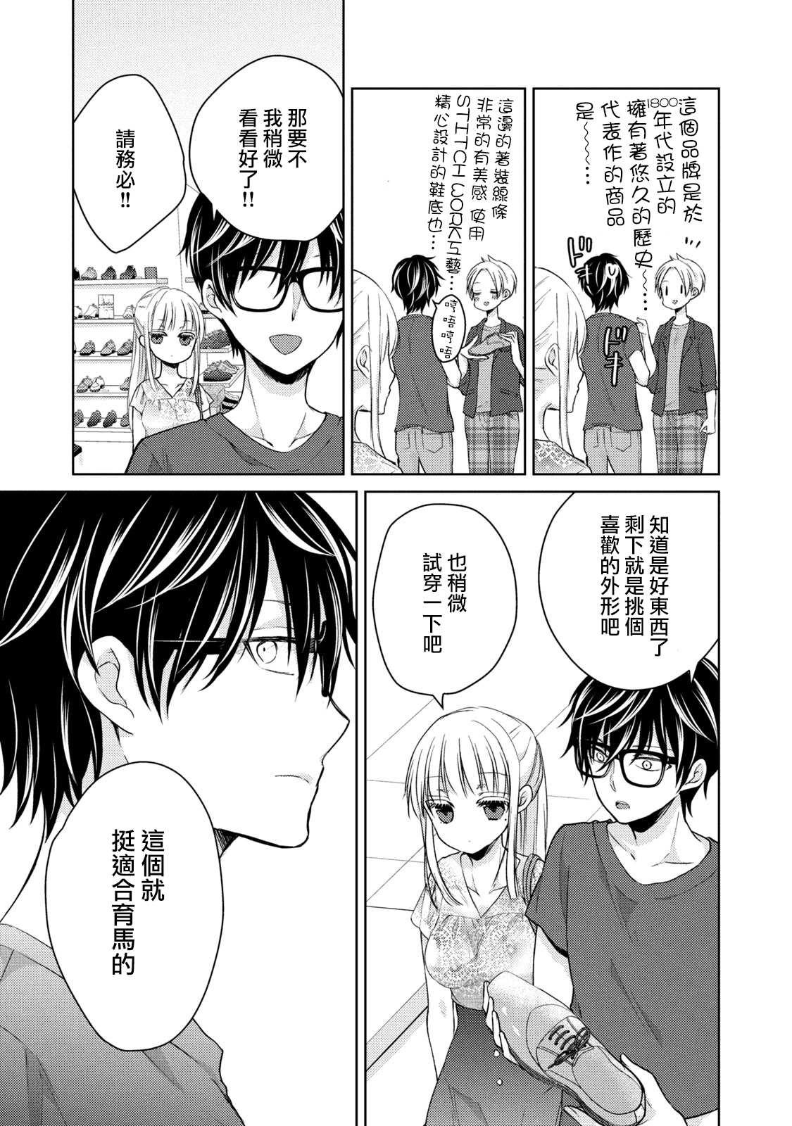 《和高冷妻子的新婚生活》第37话 生日 第7页
